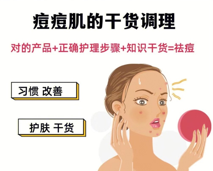 如何調(diào)理痘 痘??？美容護膚調(diào)理知識分享