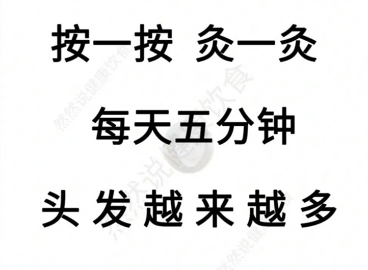 防脫發(fā)的穴位，南寧養(yǎng)發(fā)頭療培訓(xùn)班實(shí)操訓(xùn)練