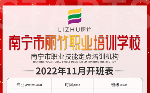 麗竹學(xué)校11月課程更新，福利多多