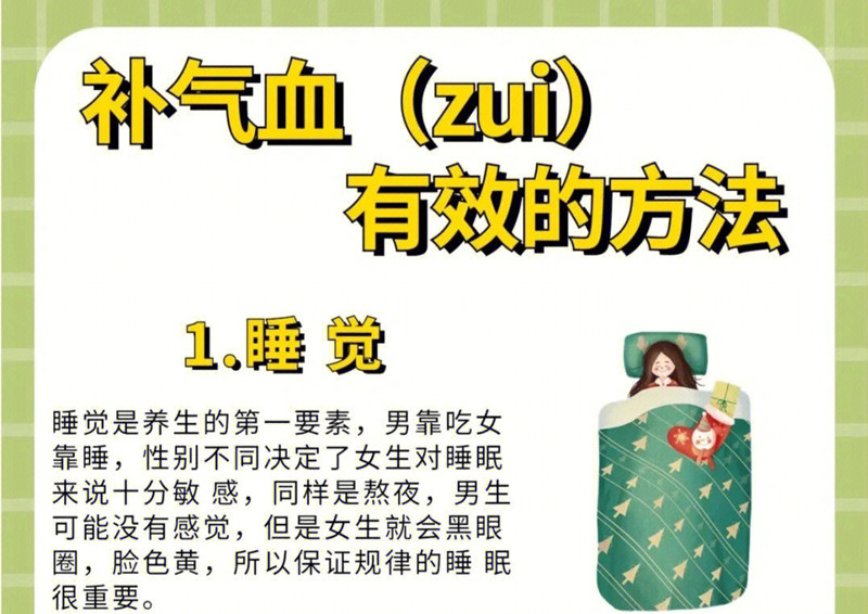 補氣血見效快的方法，女性美容養(yǎng)生知識