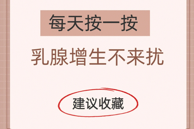 廣西美容美體乳腺護理小貼士