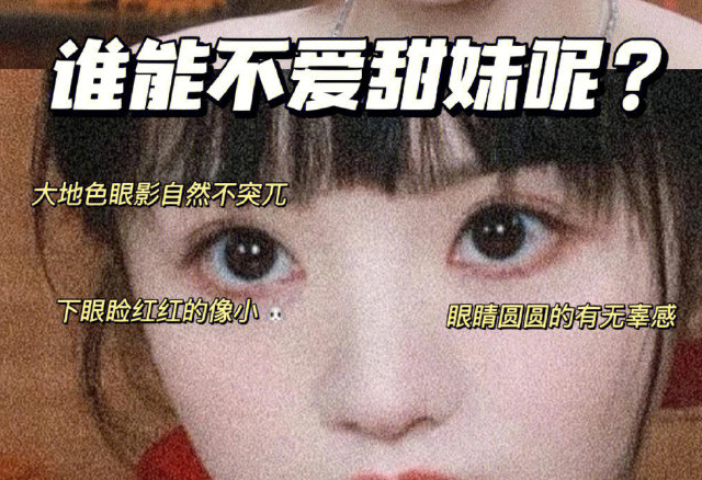 兔系甜妹眼仿妝教程，廣西時尚化妝學(xué)校分享