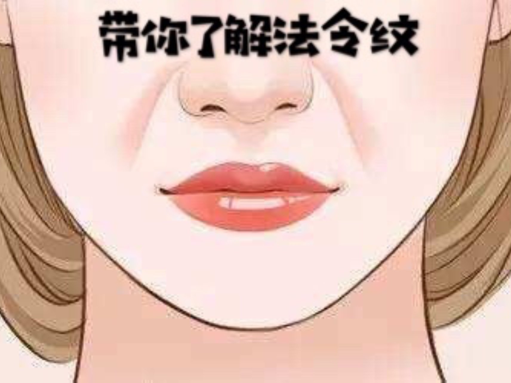 為什么會出現(xiàn)法令紋？如何可以緩解法令紋？