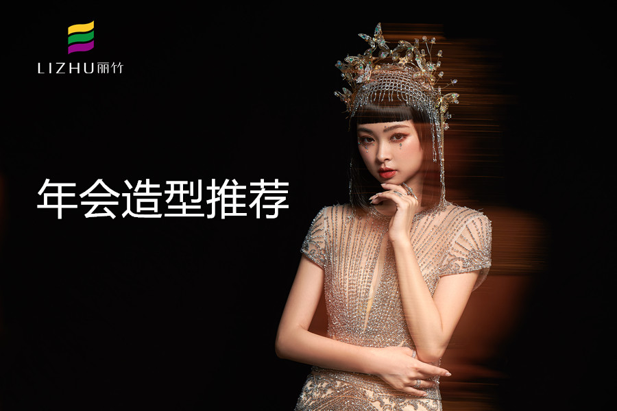 輕奢年會(huì)造型，南寧化妝化妝培訓(xùn)作品