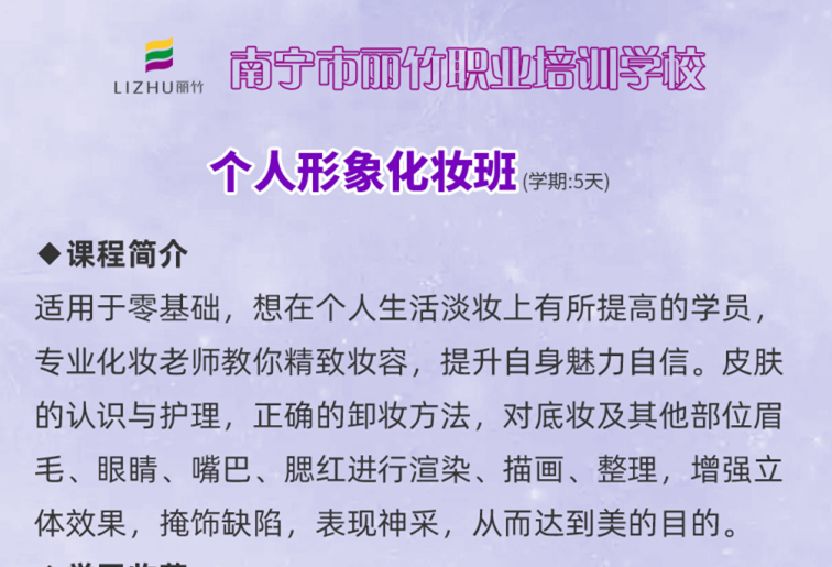 個人形象化妝班 | 南寧學(xué)化妝速成培訓(xùn)