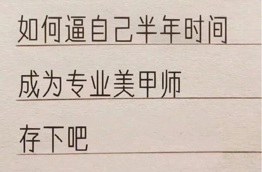 廣西學美甲：如何在半年內(nèi)成為美甲師？