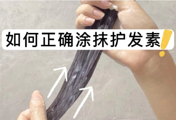 如何正確涂抹護(hù)發(fā)素？如何正確洗頭？