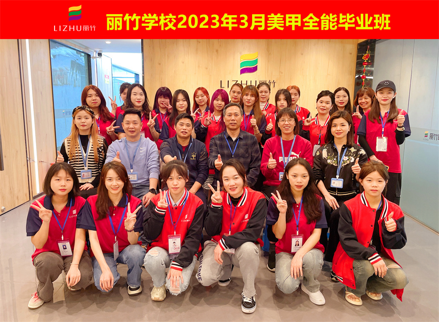 祝賀！南寧美甲職業(yè)學(xué)校全體學(xué)員畢業(yè)啦