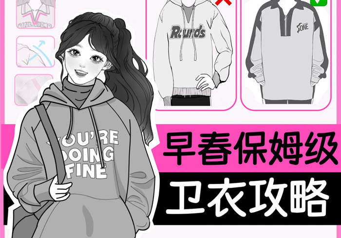 早春衛(wèi)衣怎么穿？廣西化妝形象學(xué)校教你