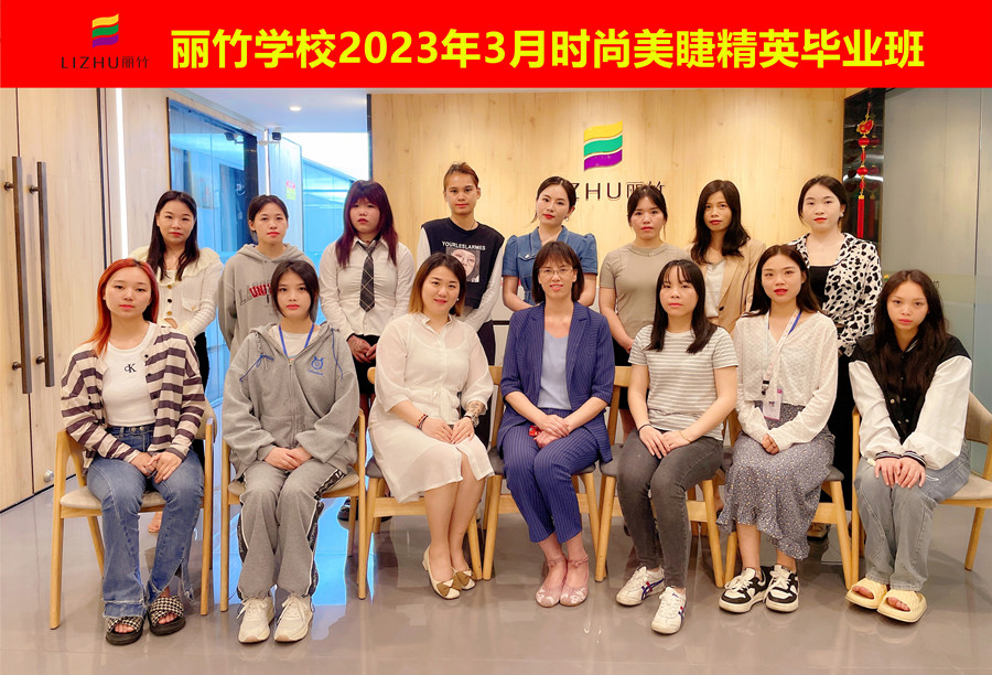 畢業(yè)快樂(lè)！南寧美睫專業(yè)學(xué)校課程圓滿結(jié)束