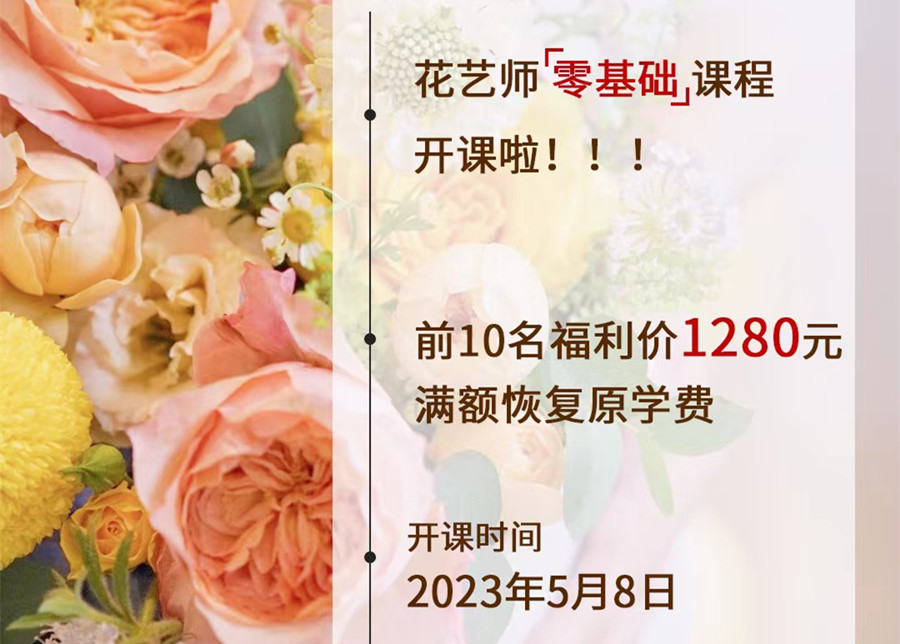 搶先報名！麗竹花藝師零基礎課程