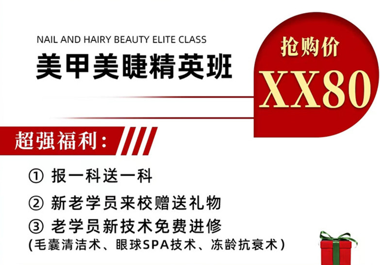 南寧美甲美睫學(xué)校學(xué)費(fèi)多少？麗竹周年慶給你送福利