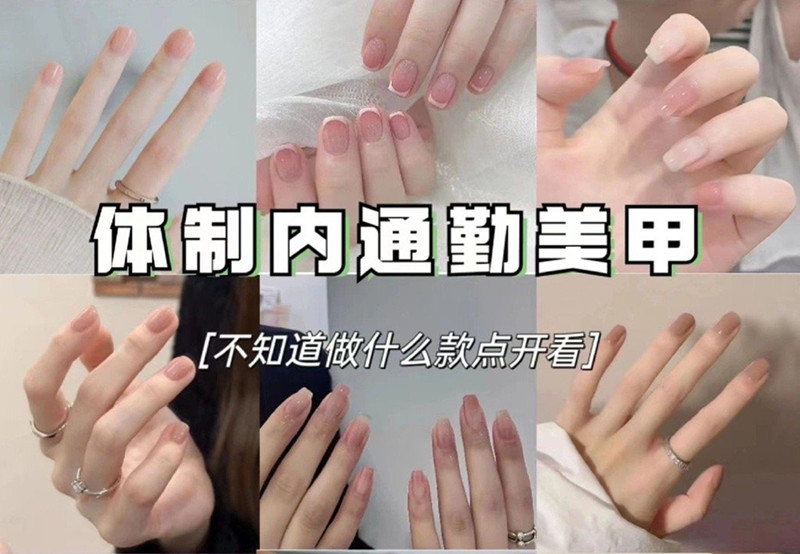 適合上班的美甲，南寧美甲職業(yè)技術學校分享