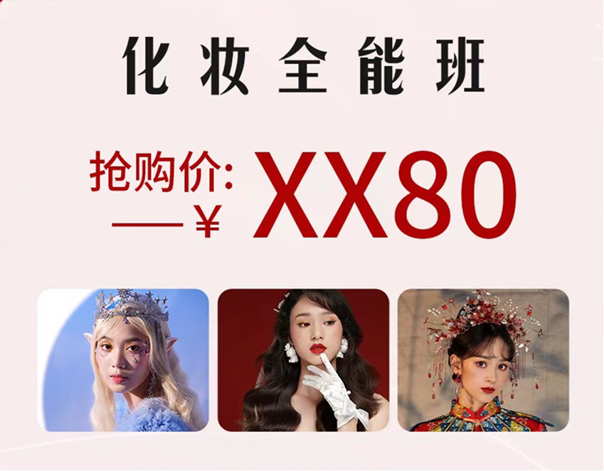 南寧化妝學(xué)校學(xué)費(fèi)多少錢？麗竹35周年慶典送送送