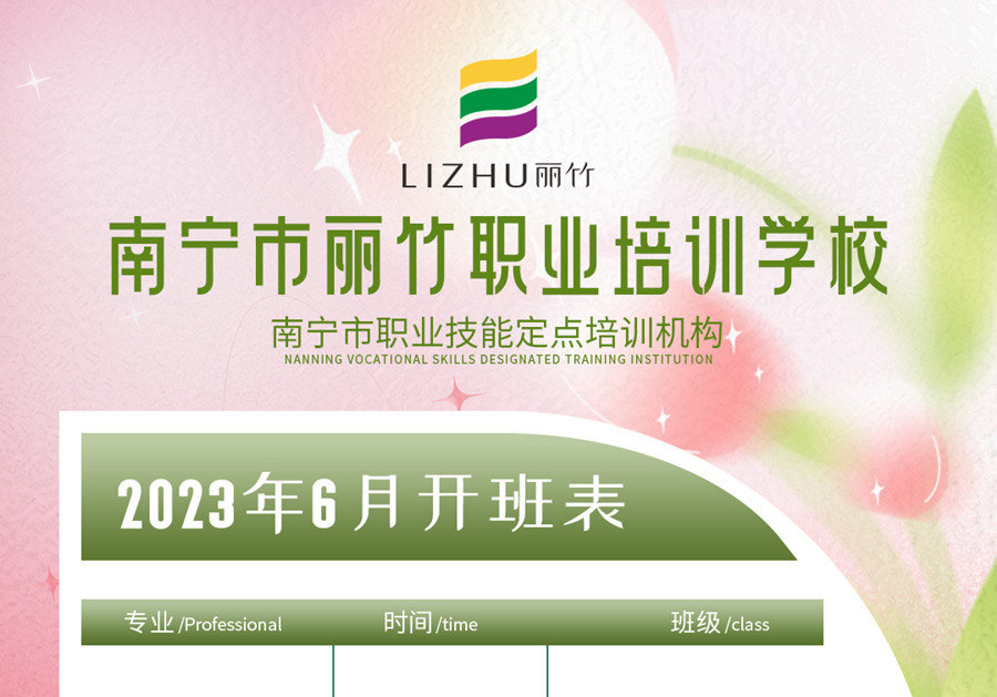 廣西美業(yè)職業(yè)技術(shù)學(xué)校6月課程更新