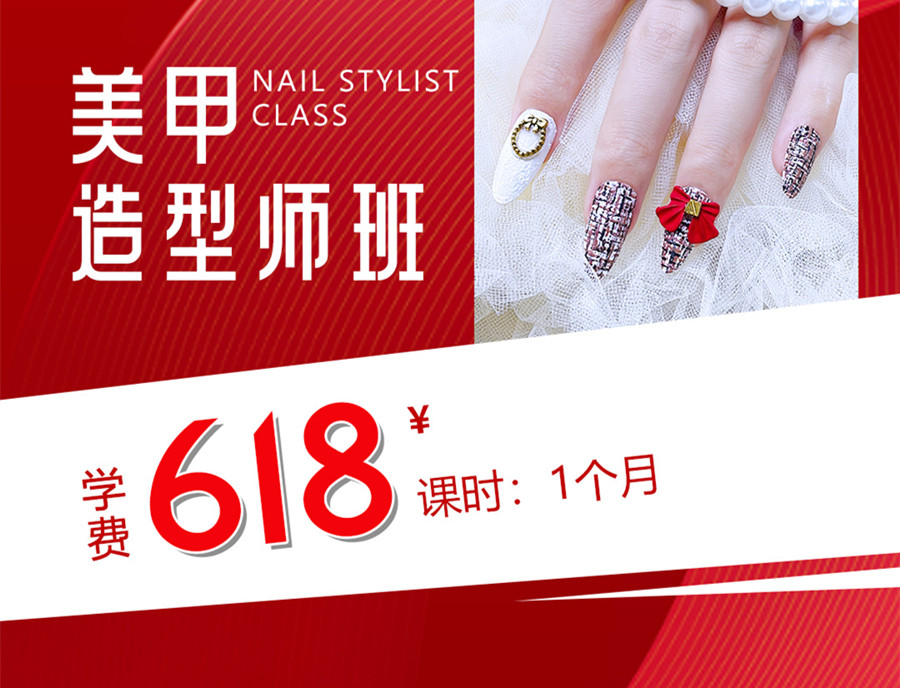 618采購節(jié)| 麗竹美甲造型師班學費僅需618元