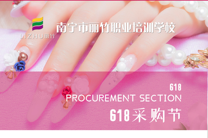 加急！南寧美甲紋繡學(xué)校618活動火熱進(jìn)行中