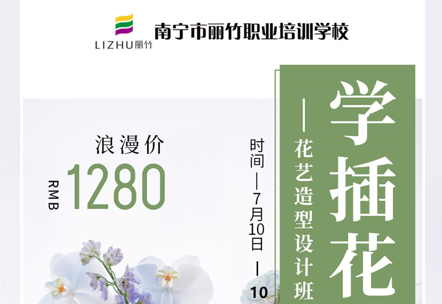 以花會(huì)友！共赴南寧花藝學(xué)校浪漫之旅