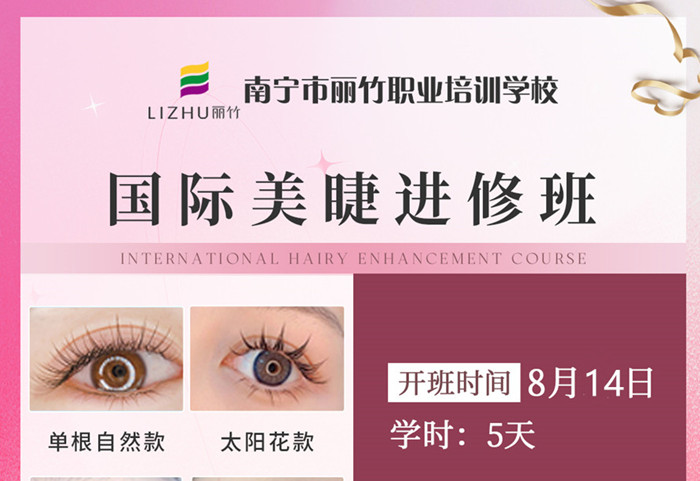 國際美睫進修班（8月14日）