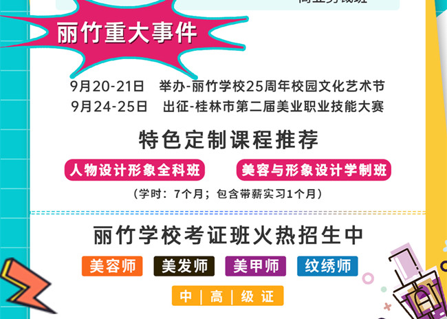 南寧學(xué)美業(yè)培訓(xùn)9月課程更新
