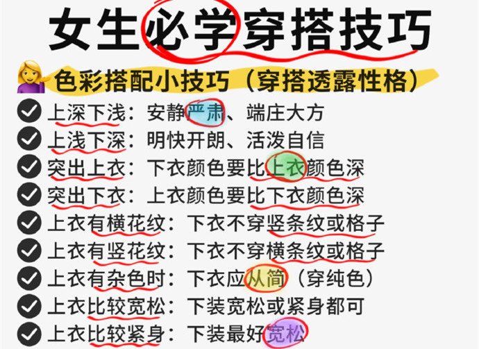 讓你開掛的衣品技巧，南寧人物形象設(shè)計全科班分享