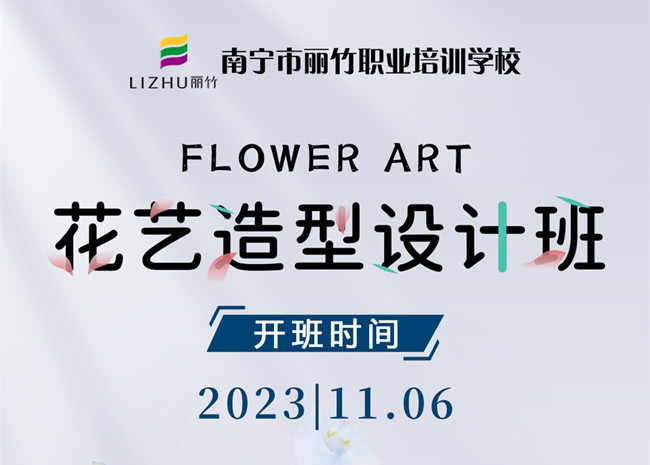 預定報名！南寧花藝培訓11月開班啦