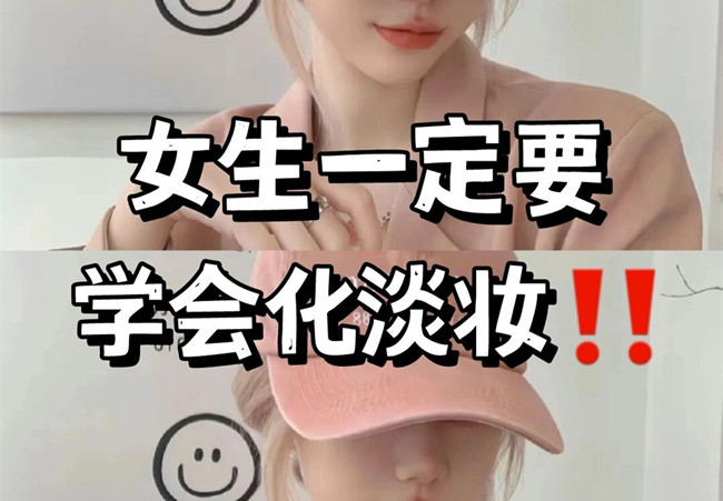 淡妝基本步驟，南寧彩妝專業(yè)教學