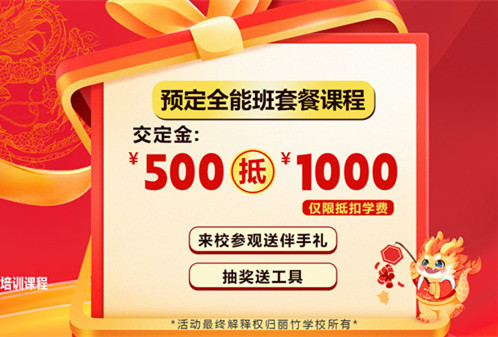 啟動(dòng)！麗竹學(xué)校春季招生優(yōu)惠活動(dòng)