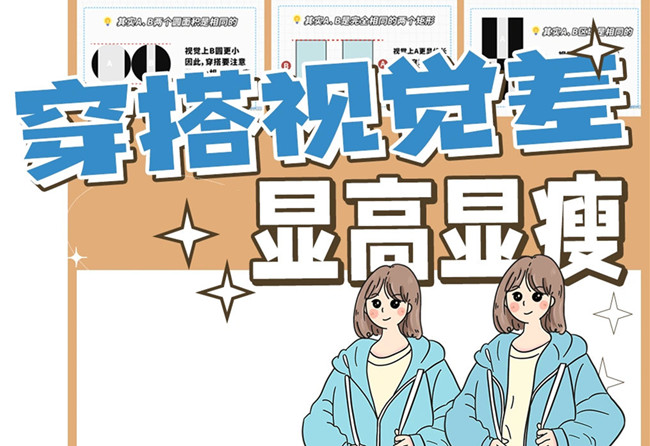 穿搭視覺顯高顯瘦技巧，南寧人物形象設(shè)計學(xué)習(xí)