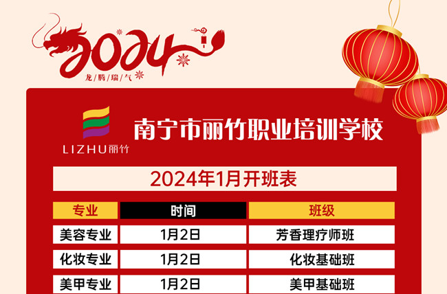課表更新！ 南寧美容美發(fā)化妝美甲職業(yè)學(xué)校