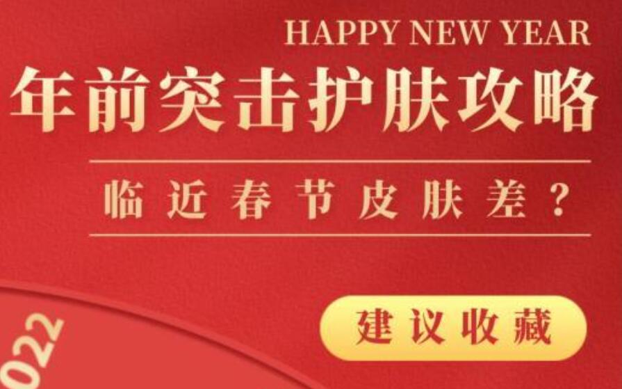 春節(jié)美容護(hù)膚攻略，廣西專(zhuān)業(yè)美容養(yǎng)顏學(xué)習(xí)