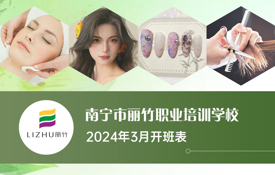 3月課表更新，廣西美業(yè)職業(yè)學校（麗竹學校）