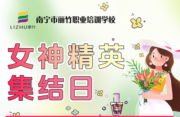 南寧美業(yè)培訓(xùn)技能，統(tǒng)統(tǒng)都是特惠價