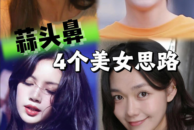 蒜頭鼻變美思路，人物妝容設(shè)計(jì)課程分享