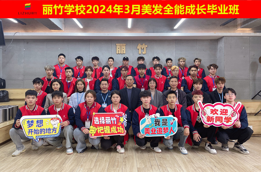 畢業(yè)啦！廣西美發(fā)培訓(xùn)班畢業(yè)贈(zèng)言