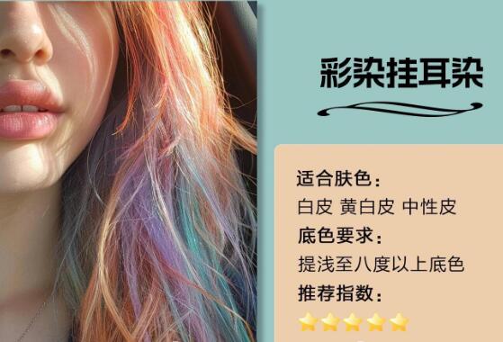 不同膚色適合的掛耳染發(fā)色，廣西染發(fā)造型推薦