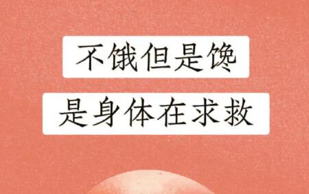 不餓但總想吃？廣西美容健康資訊精選