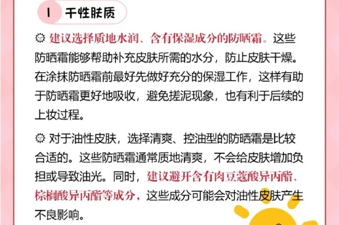 防曬霜怎么選？廣西美容學(xué)校哪家又要又便宜？