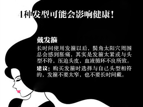 影響健康的發(fā)型，廣西發(fā)型培訓(xùn)學(xué)校課程講解