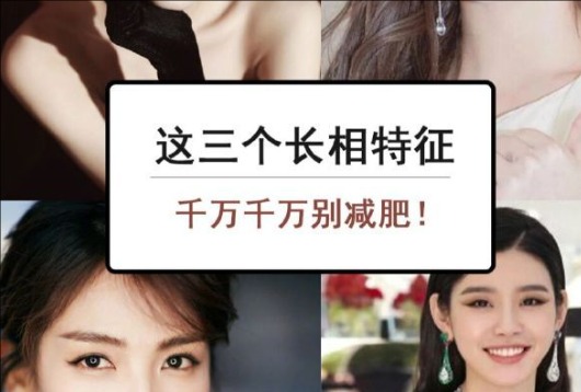 為什么這些長相特征越瘦越丑？南寧美容與形象設(shè)計(jì)學(xué)校解析