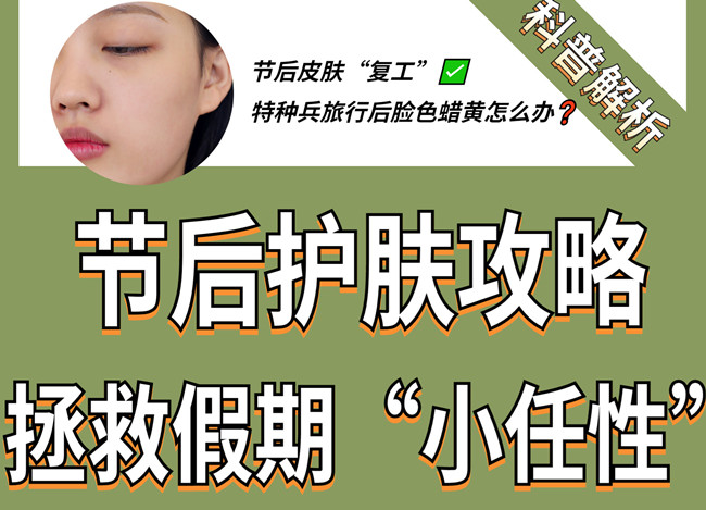 節(jié)后如何護(hù)膚？廣西皮膚管理學(xué)習(xí)