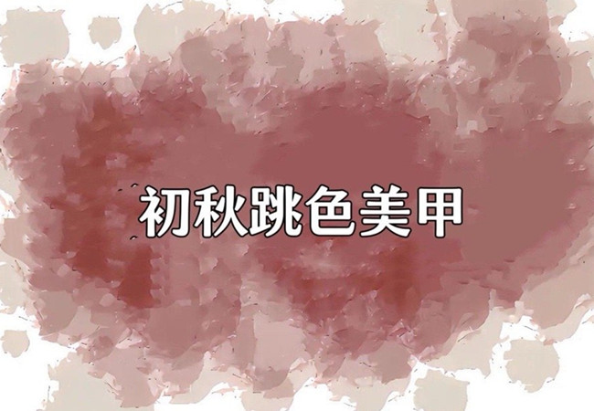 溫柔系調(diào)色美甲，告訴你廣西美甲去哪學(xué)？