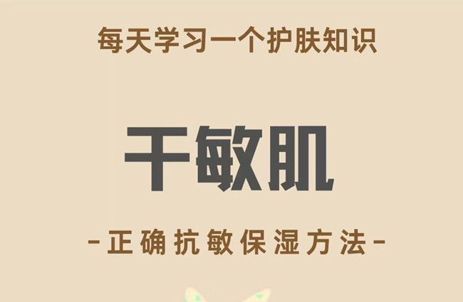 女生必知干敏肌護膚知識 | 南寧皮膚管理去哪學？