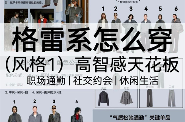 格雷系怎么穿？廣西人物形象造型設(shè)計學(xué)校講解