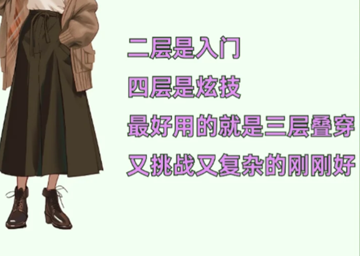 秋冬季節(jié)如何疊穿？南寧個(gè)人美妝穿搭培訓(xùn)分享