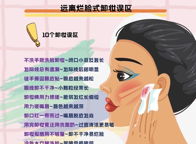 爛臉式卸妝的誤區(qū)，從零開始學美容護膚