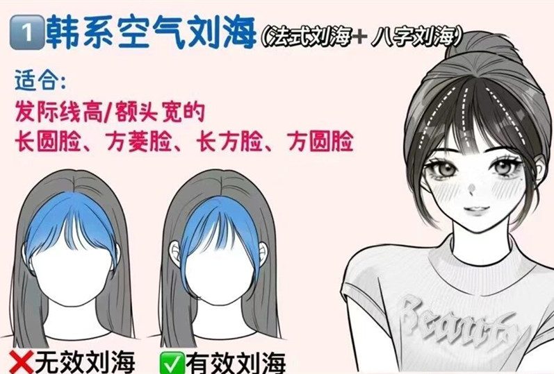 如何打理韓系空氣劉海？南寧剪發(fā)造型學校