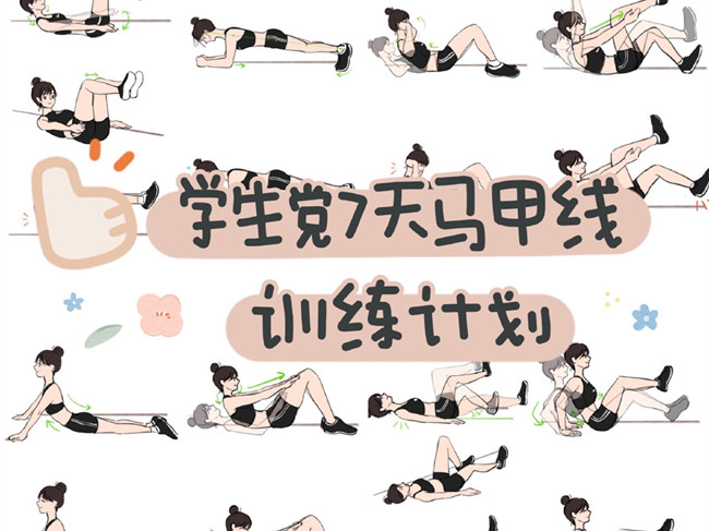 學(xué)生黨馬甲線訓(xùn)練計劃，廣西美容美體訓(xùn)練