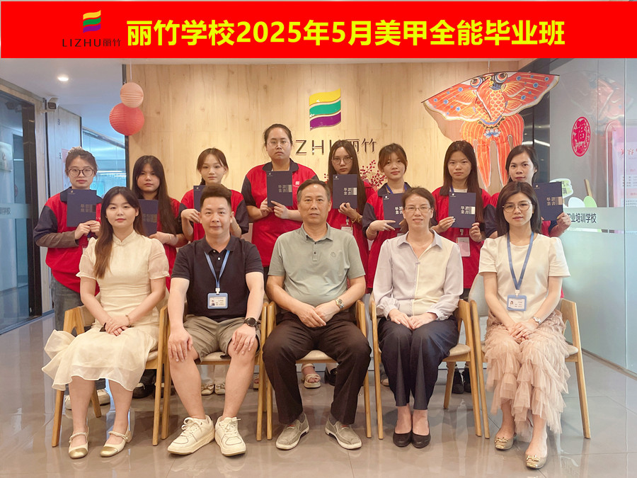 南寧美甲職業(yè)畢業(yè)：腳步堅定，勇敢追夢