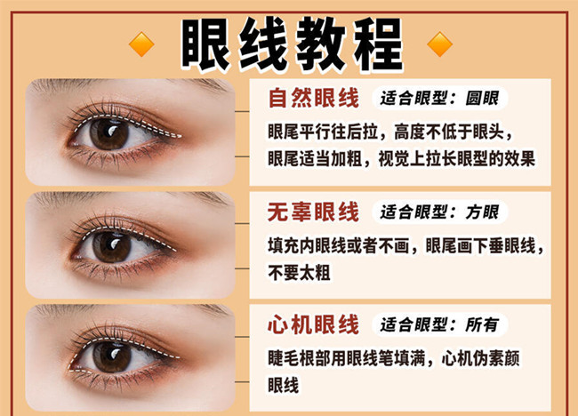 新手怎么畫眼線？南寧彩妝基礎(chǔ)教你